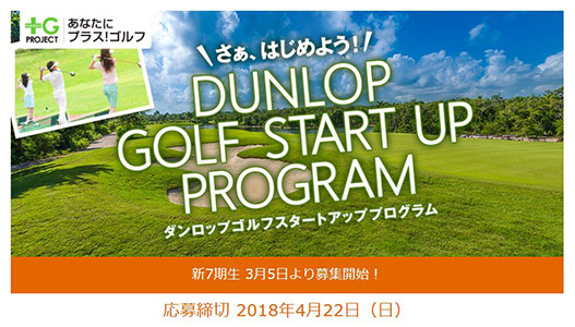 DUNLOP GOLF START UP PROGRAM