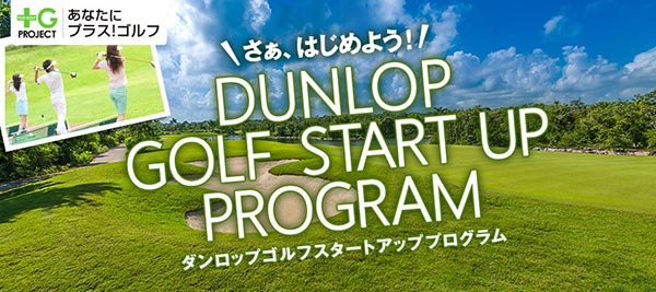 DUNLOP GOLF START UP PROGRAM