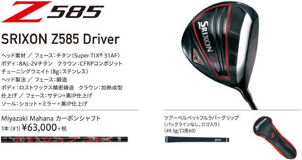 低価豊富な ヤフオク! - ダンロップ SRIXON Z585 ドライバー Miyazaki