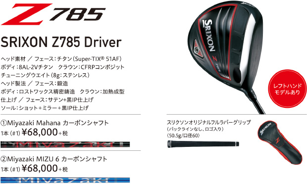 スリクソン Z785 ドライバー ディアマナDF60S