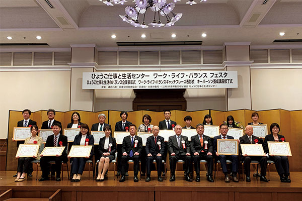 Hyogo Work-Life Balance Company Award