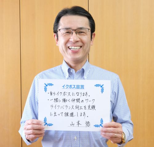 President Yamamoto’s declaration as an “Iku-Boss”