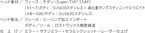 「ゼクシオ イレブン」アイアン　ヘッド素材／ヘッド製法／仕上げ