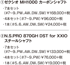 「ゼクシオ クロス アイアン」の概要