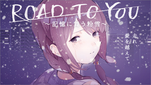 ROAD TO YOU～記憶に舞う粉雪～