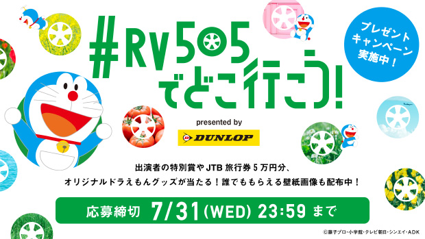 ＃RV505でどこ行こう！