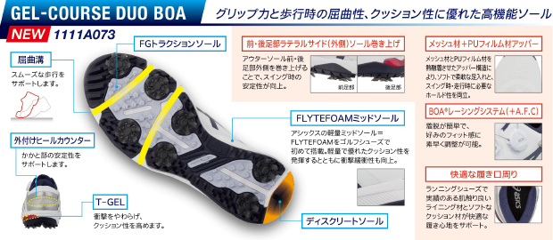 GEL-COURSE DUO BOA（1111A073）の特長