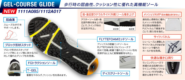 GEL-COURSE GLIDE（1111A085）（1112A017）の特長