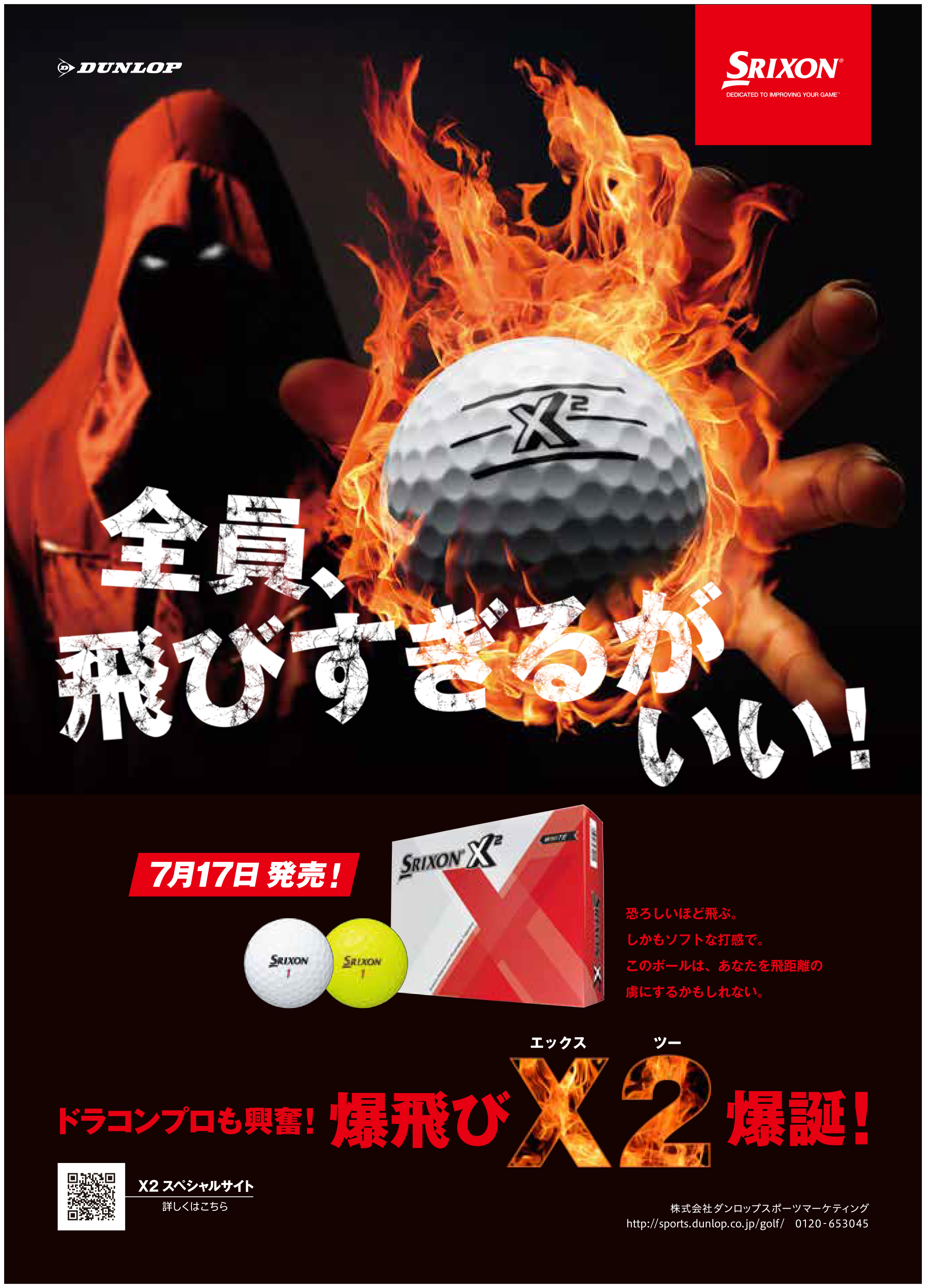 DUNLOP NEW SRIXON-ｘ-2 (ホワイト＆イエロー)