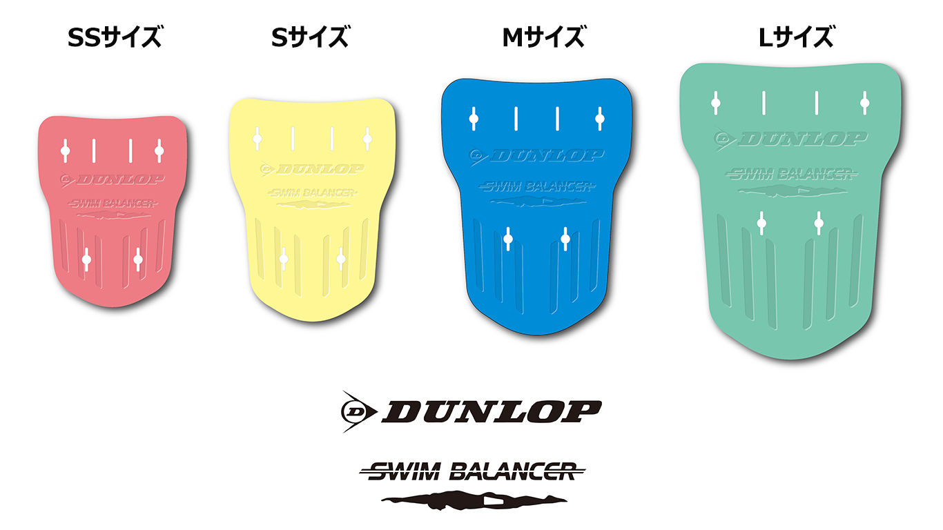 水泳練習用具 Dunlop ダンロップ Swim スイム Balancer バランサー を開発 泳ぎを邪魔せず理想的な姿勢を保ち 水泳上達をサポート 住友ゴム工業