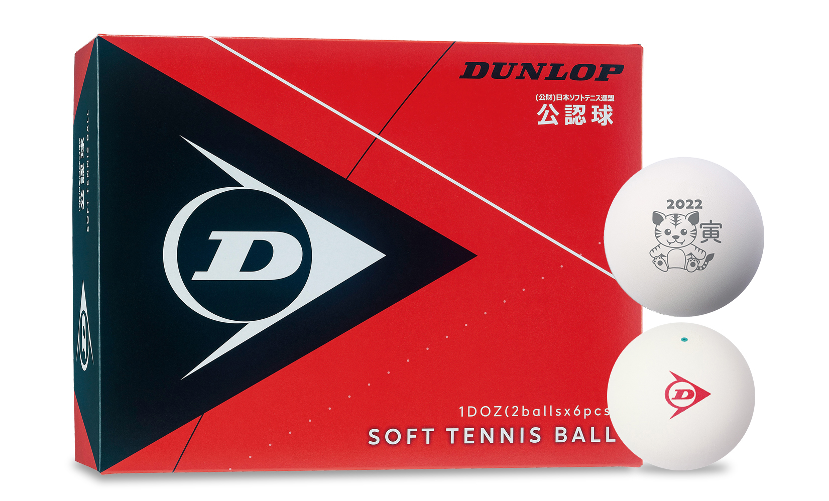 硬式テニス ソフトテニスの干支ボールを数量限定で新発売 22年 寅 のイラスト入りボールを使って年末年始テニスを楽しもう 住友ゴム工業