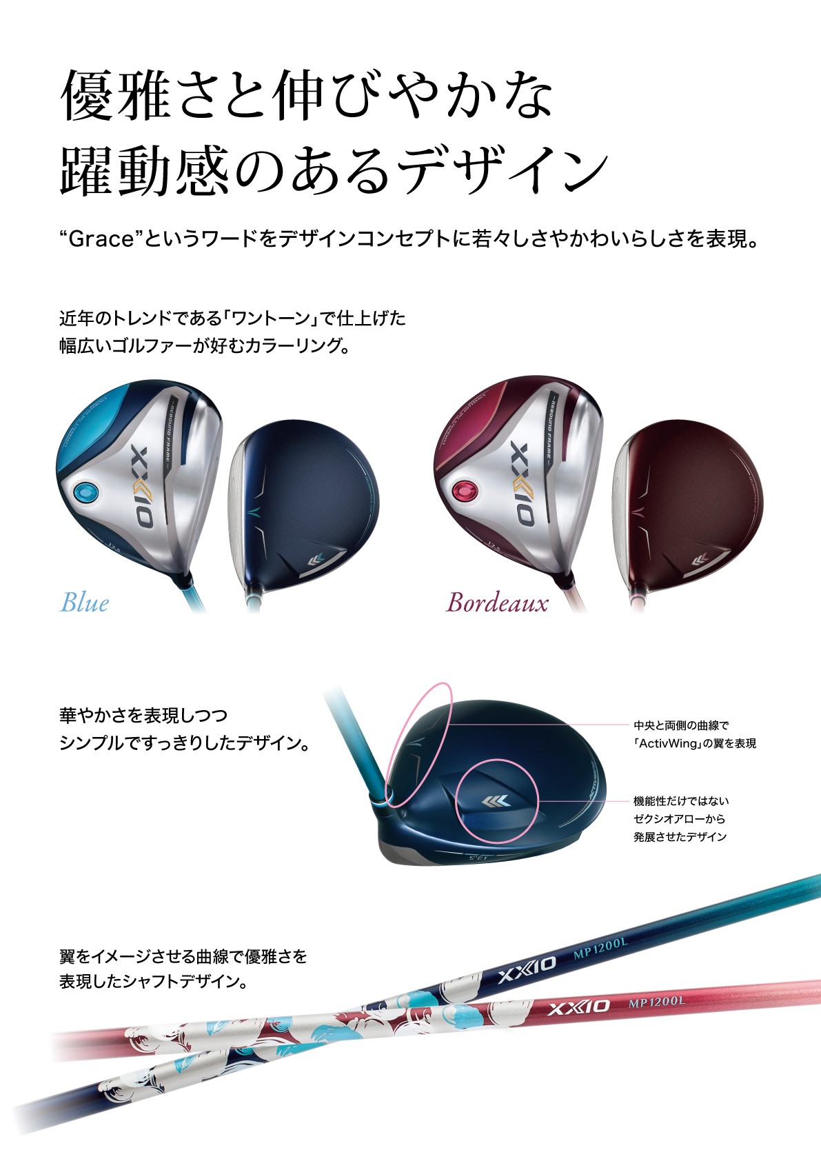 ゼクシオ レディス」を新発売～“飛びの翼”「ActivWing」と進化した ...