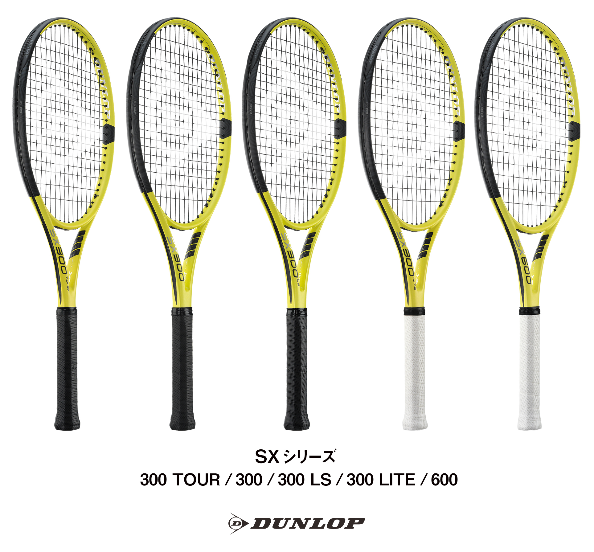 ダンロップテニスラケットNEW「SX」シリーズを新発売 ～弾道補正機能の