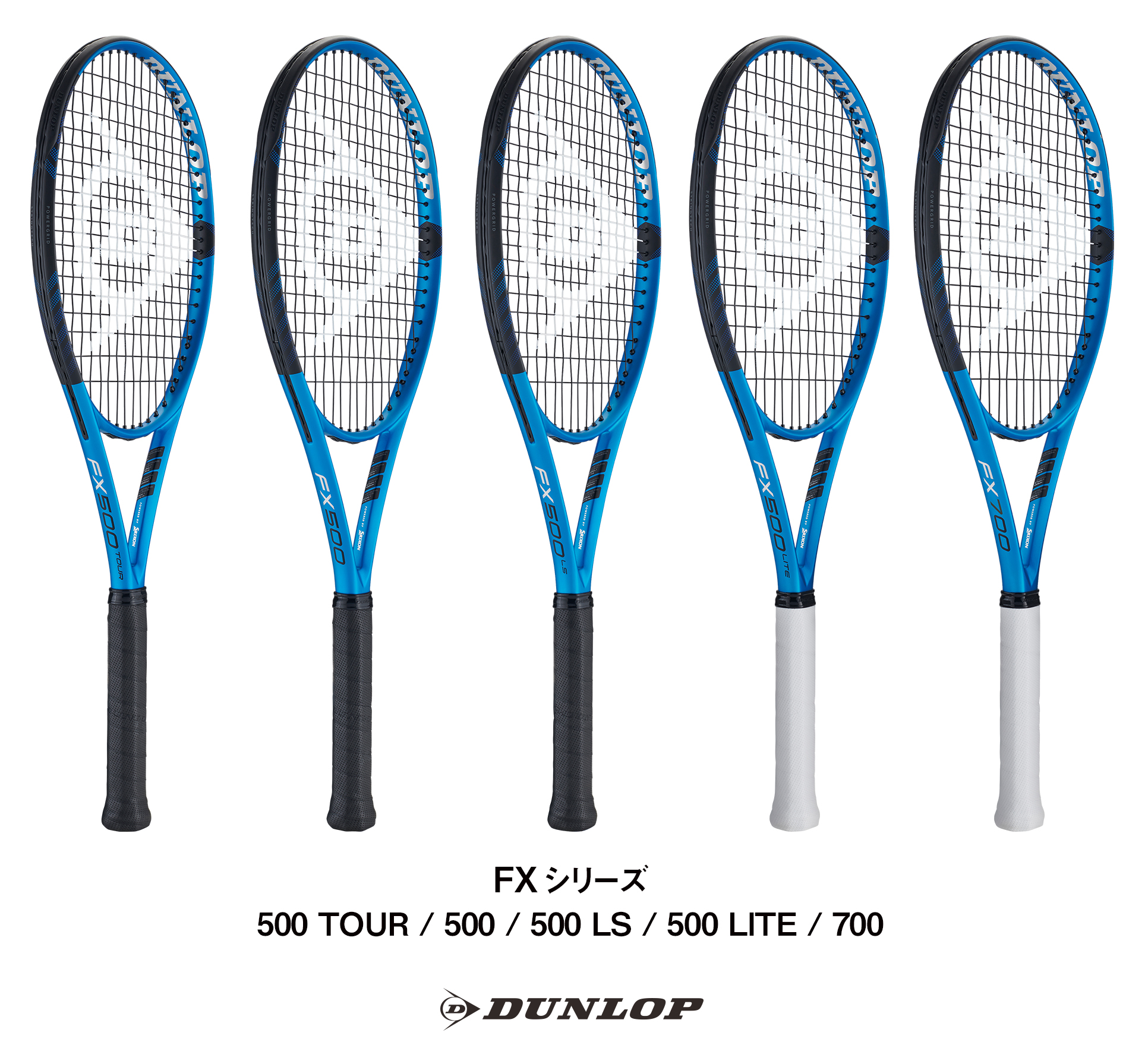 ダンロップテニスラケットNEW「FX」シリーズ5機種を新発売 ～進化した