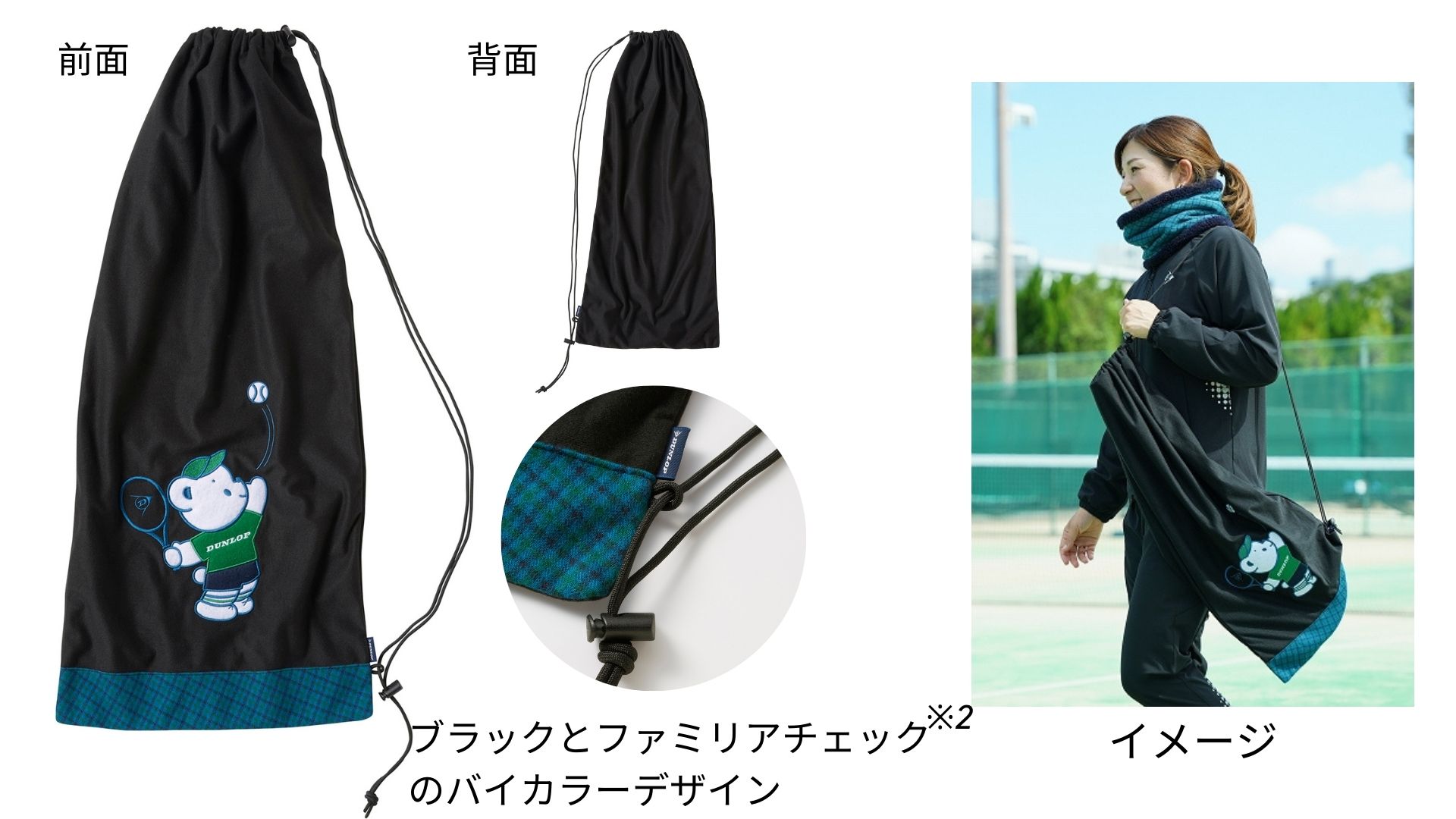 【新品】ファミリア   ダンロップ  コラボ バッグ（テニスラケット1本収納可）