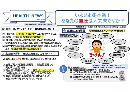 healthnews血圧編（PDF）