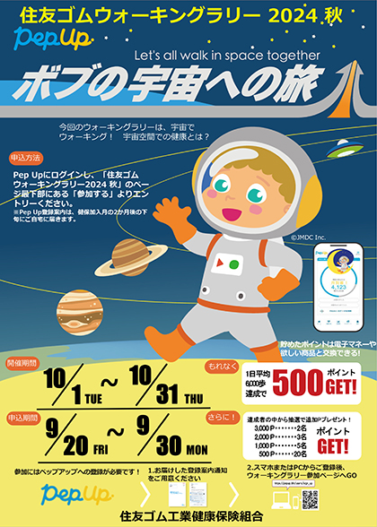 ウォーキングラリー2024年10月 開催ポスター（PDF）