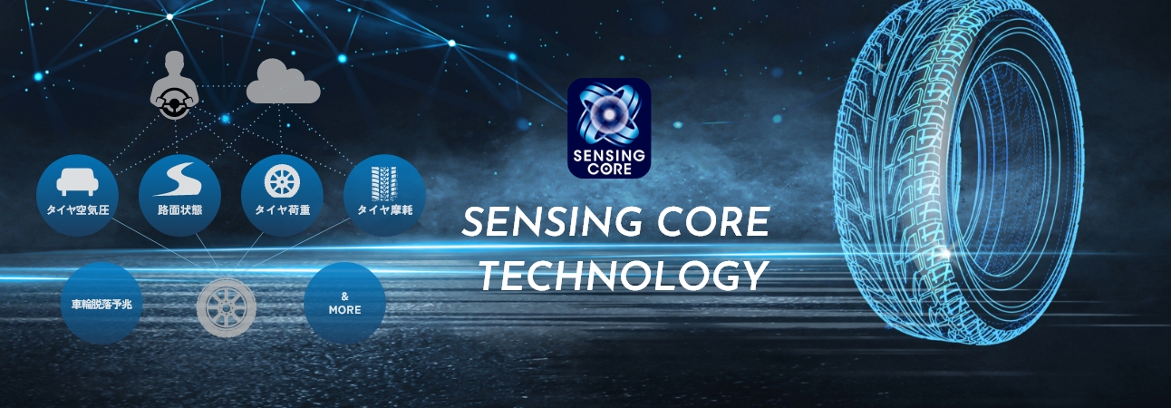 SENSING CORE TECHNOLOGY センシングコア技術