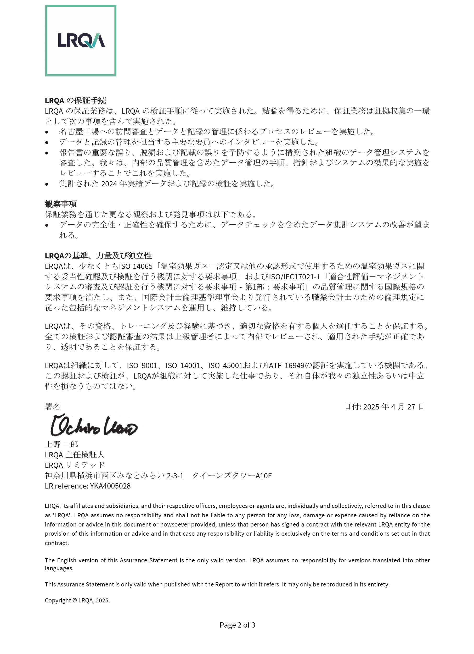 LRQA独立保証声明書 P2