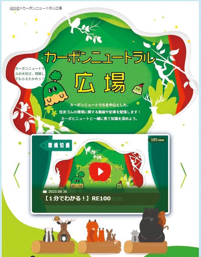 カーボンニュートラル広場