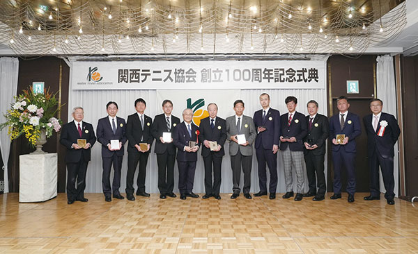 関西テニス協会の創立100周年記念式典