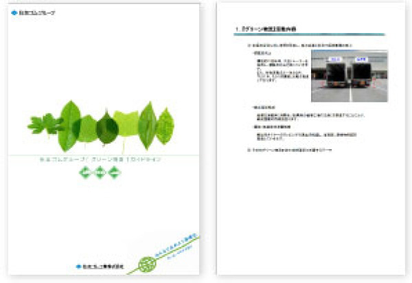 Sumitomo Rubber Group Green Logistics Guidelines (booklet)
