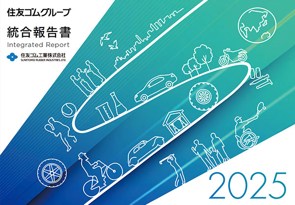 統合報告書2025
