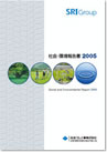 2005年度 社会・環境報告書