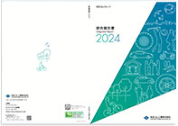 2023年度統合報告書