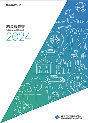 統合報告書2024