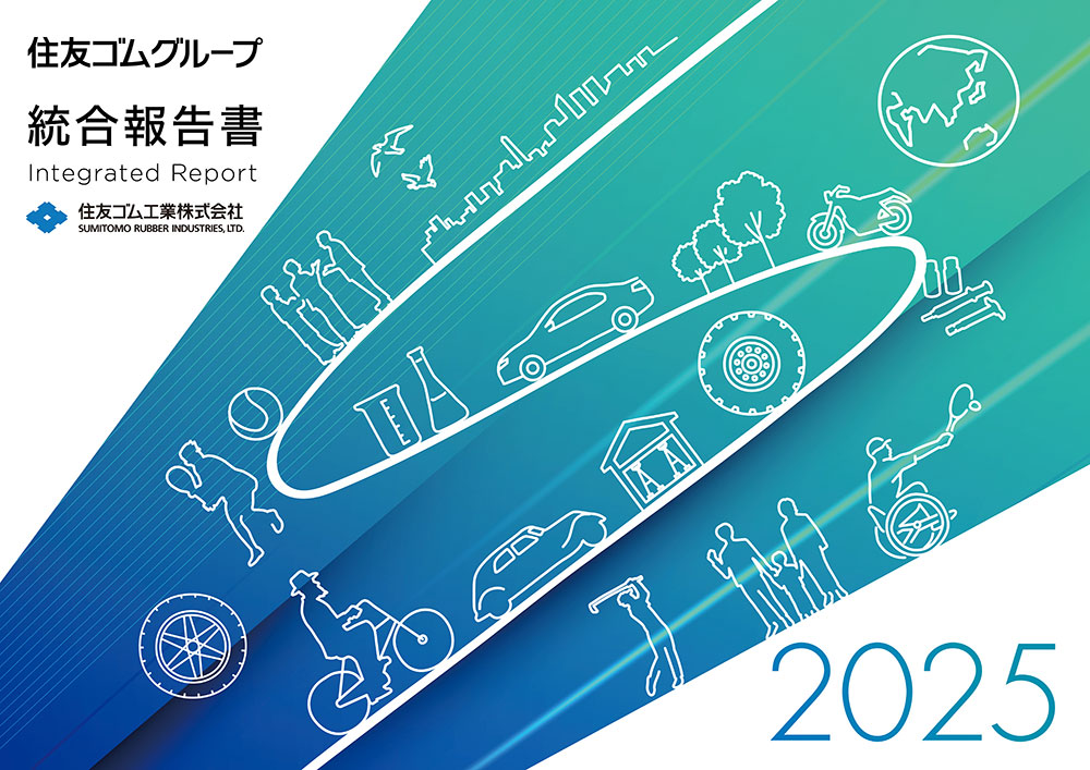 統合報告書2025