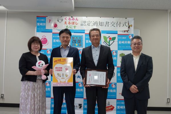 くるみん認定授与式