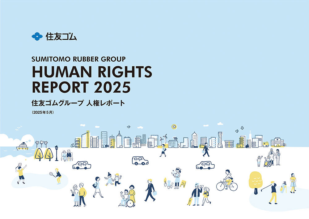 人権レポート