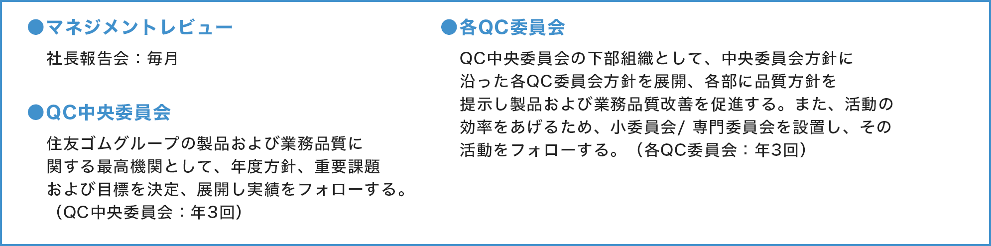 住友ゴムグループ品質方針