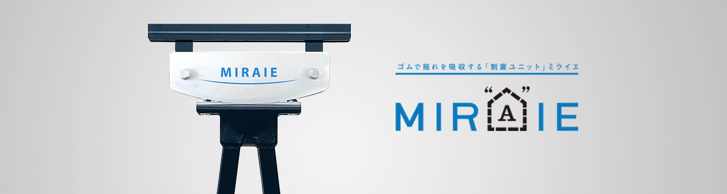 住友ゴムのMIRAIE（ミライエ）